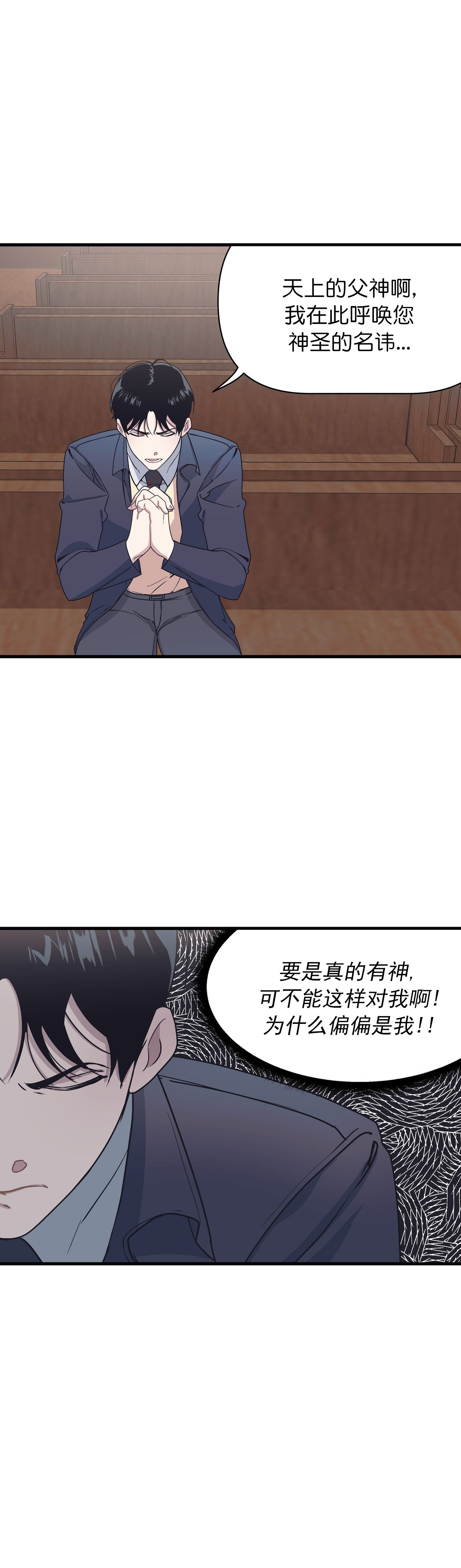 董事的盛邀漫画,第36话1图