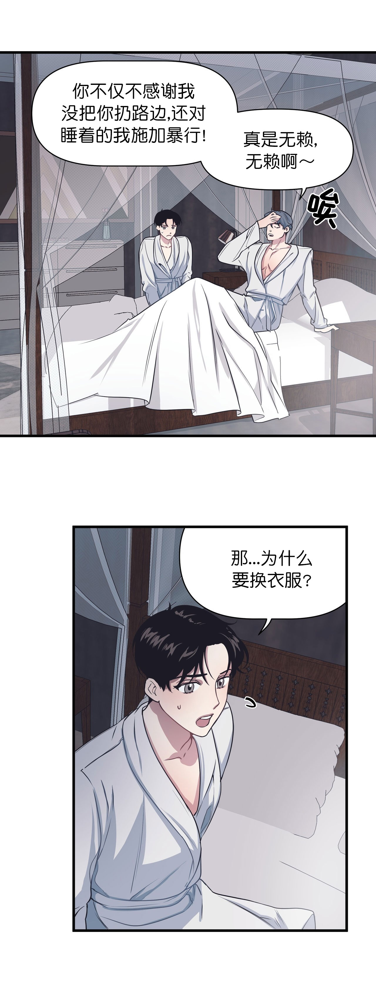 董事的工作内容和职责漫画,第19话2图