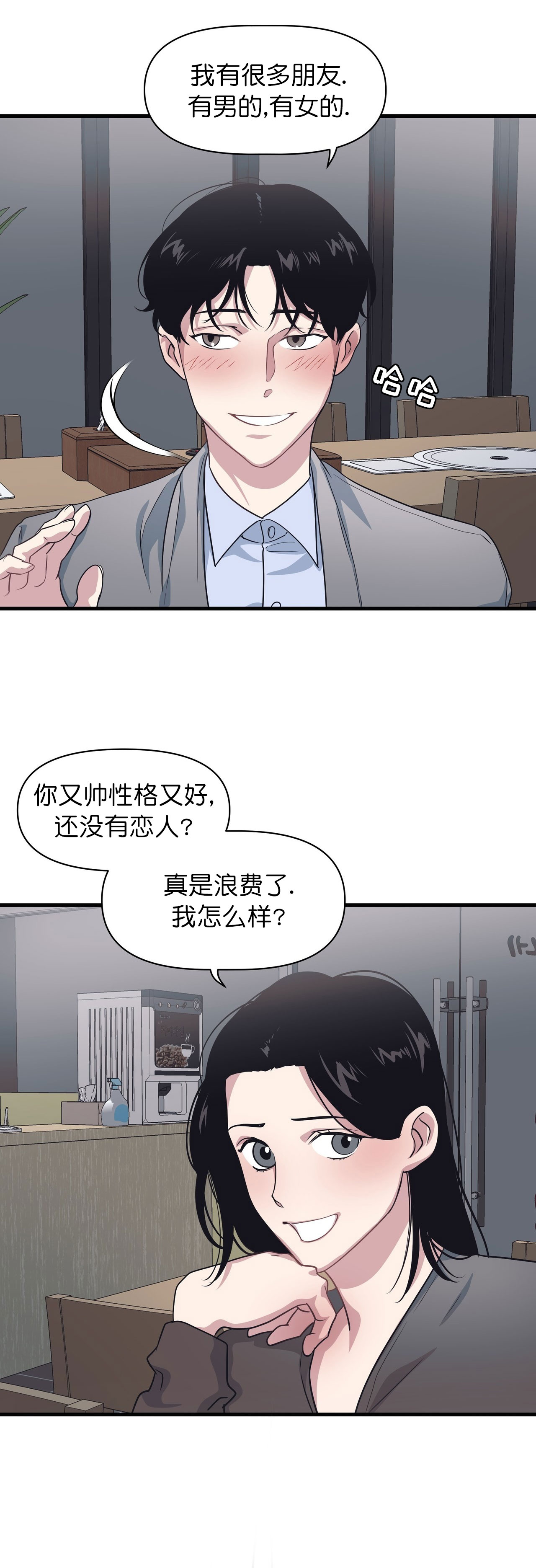 董事的人数规定漫画,第28话2图