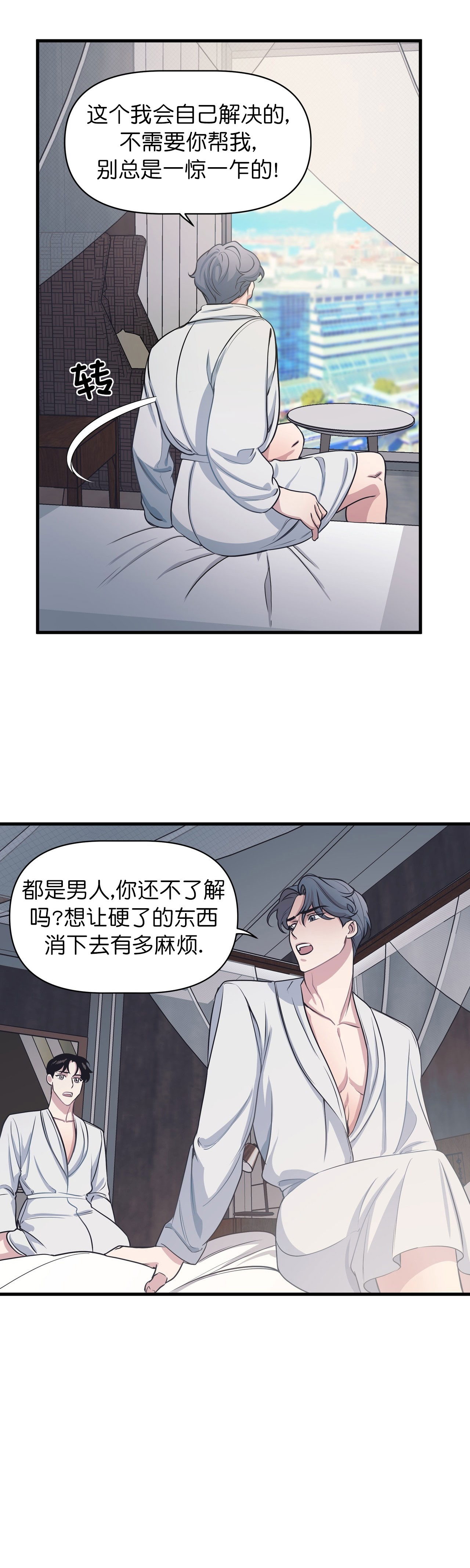 董事的任命程序漫画,第21话1图