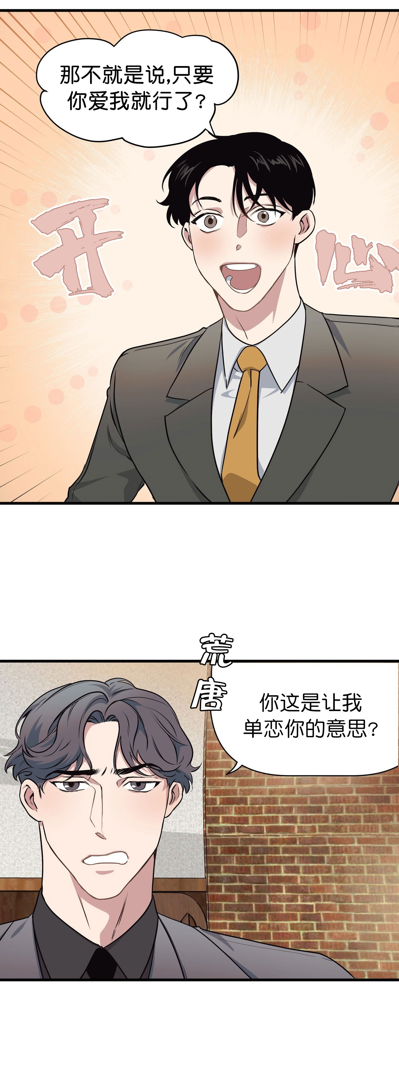 董事的标准漫画,第15话2图