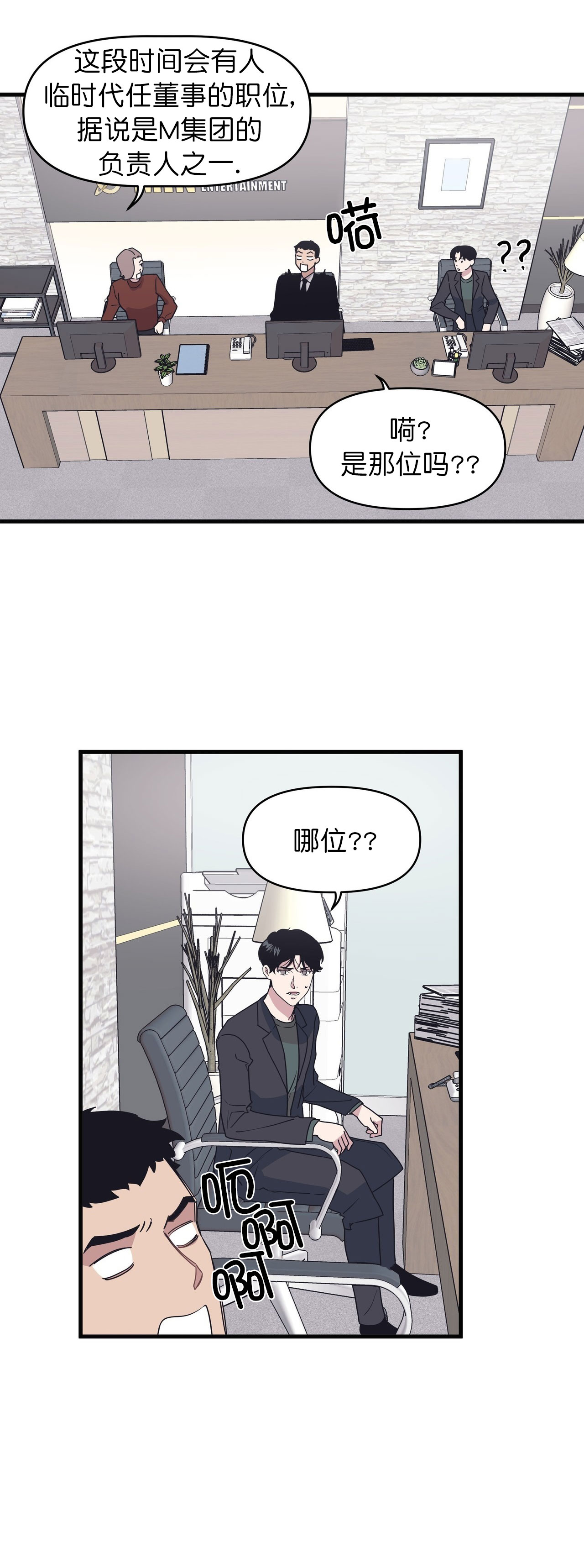 董事的英文怎么说漫画,第51话1图