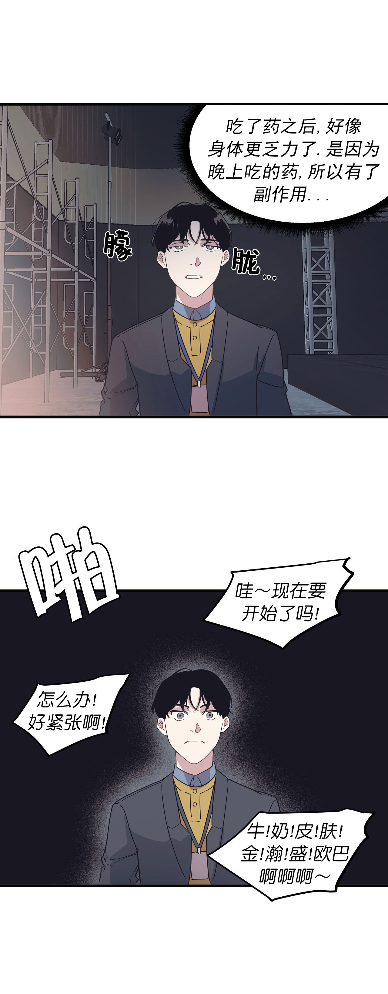 董事的作用和承担的法律责任是漫画,第49话1图