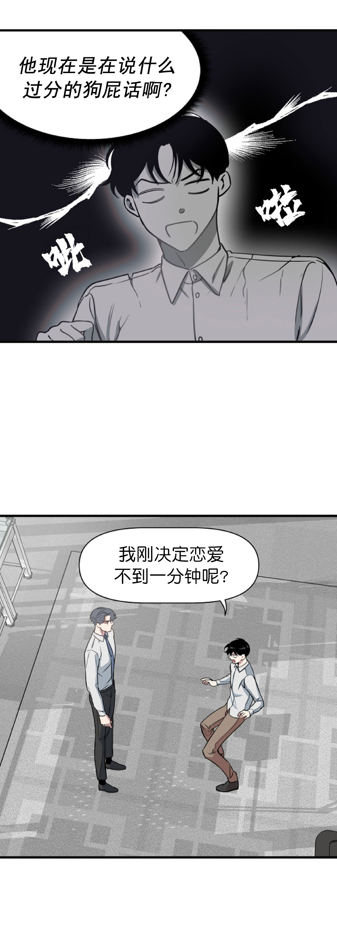 董事的产生方式怎么写漫画,第12话2图