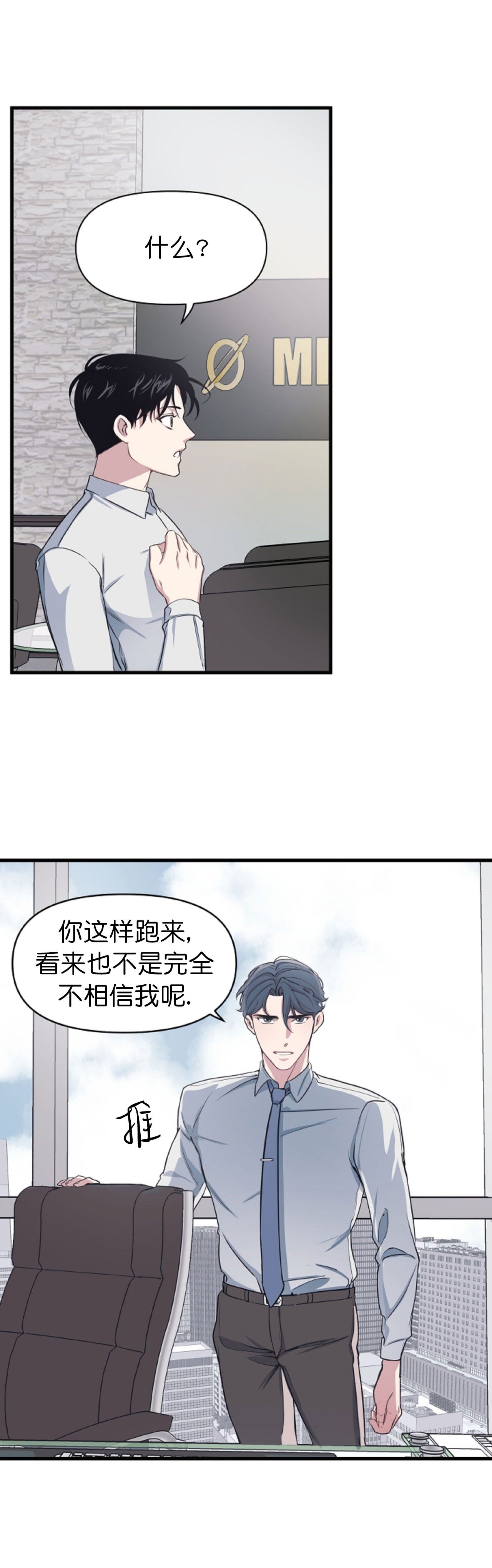 董事的职权有哪些漫画,第10话2图