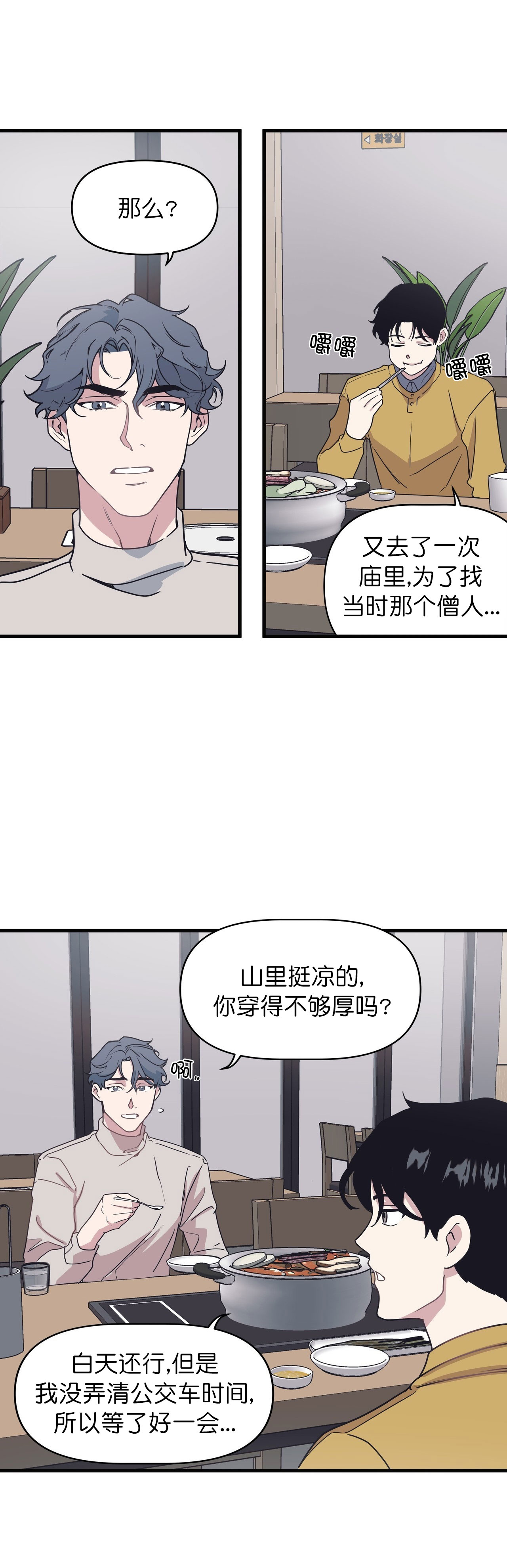 董事致辞的串词漫画,第48话1图