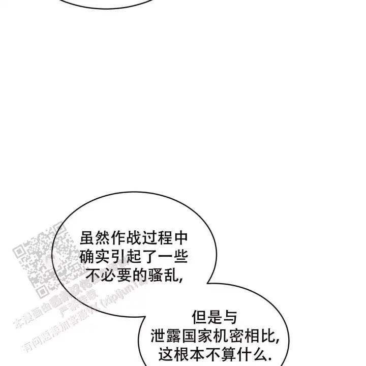 代号任务全文免费漫画,第8话2图