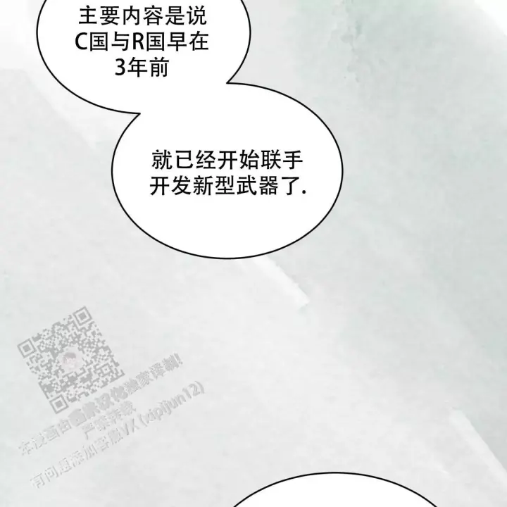 代号任务凶险任务漫画漫画,第8话1图