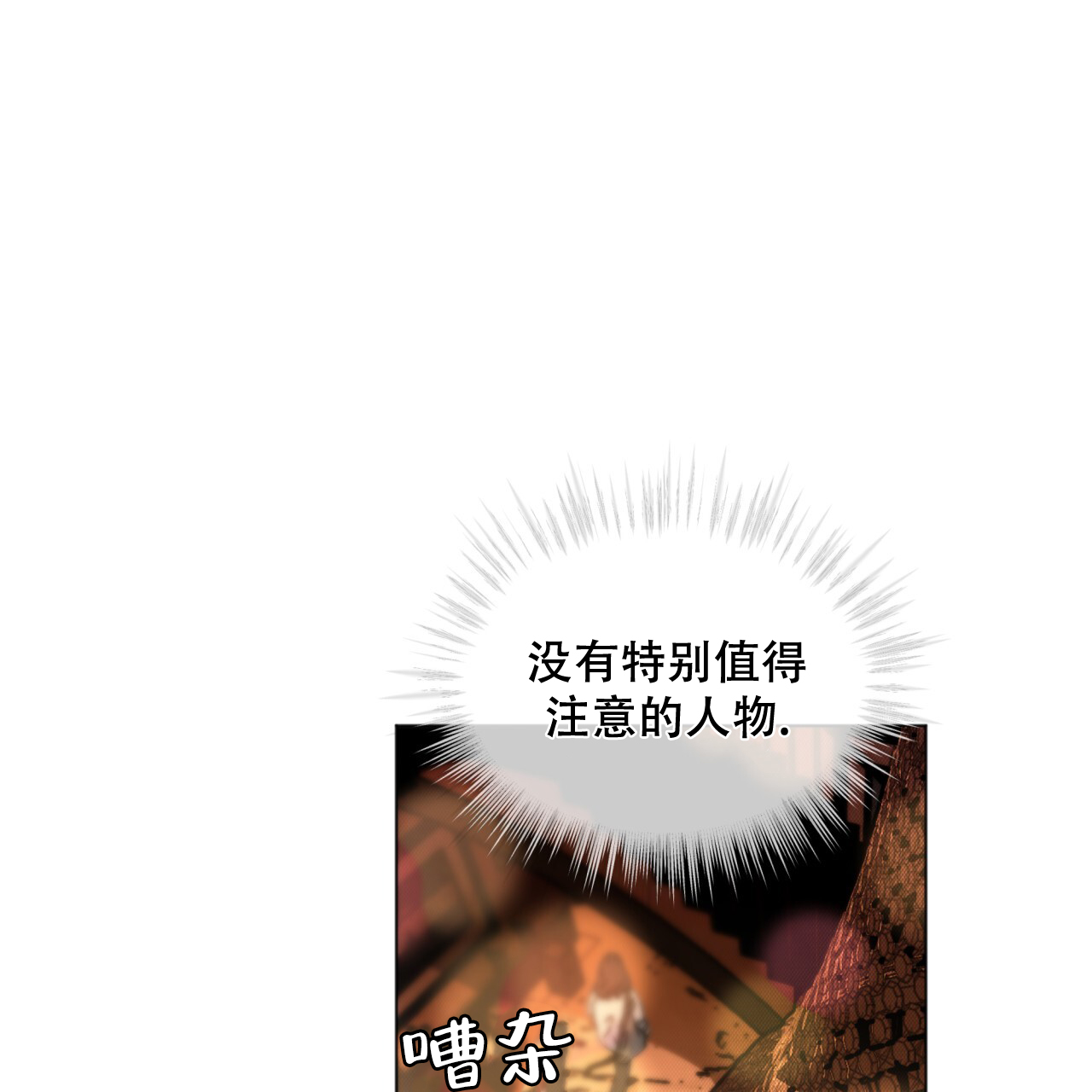 代号任务在哪漫画,第3话2图