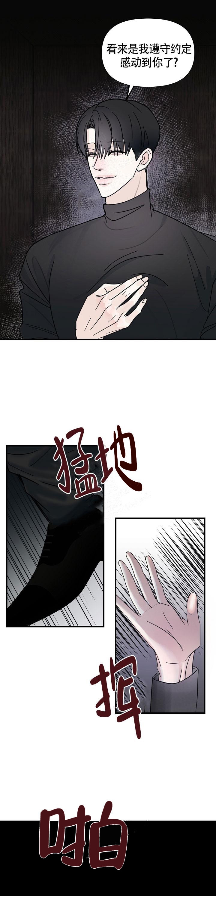 罪过漫画,第14话1图