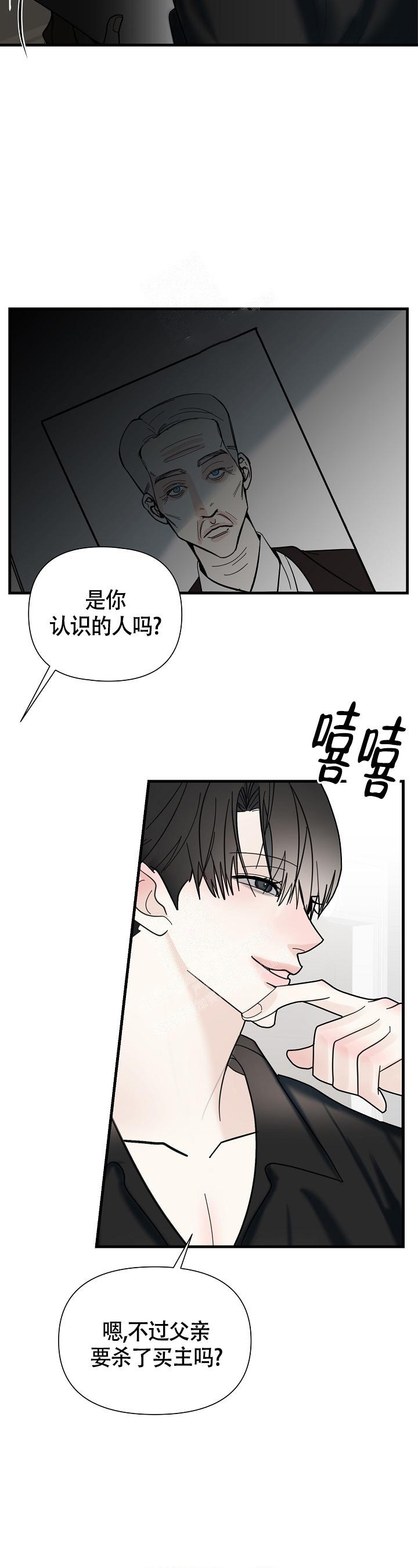 罪过的名词解释漫画,第7话2图