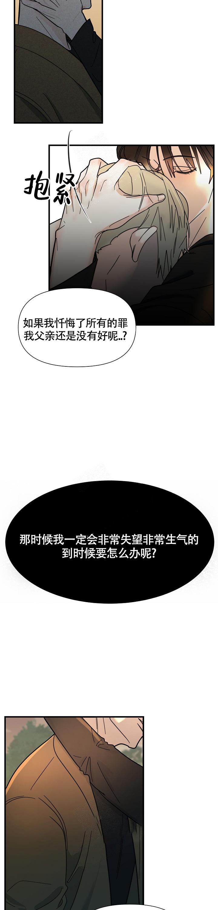 罪过形式漫画,第2话1图