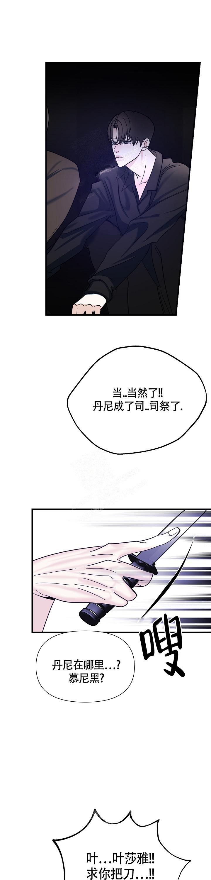 罪过怎么回复漫画,第8话2图