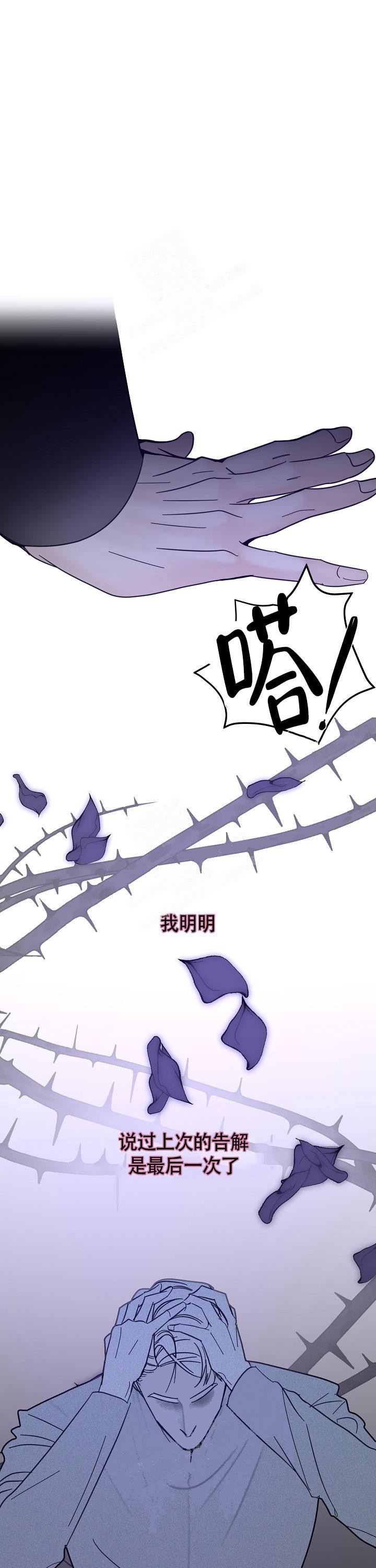 罪过的解释漫画,第13话1图