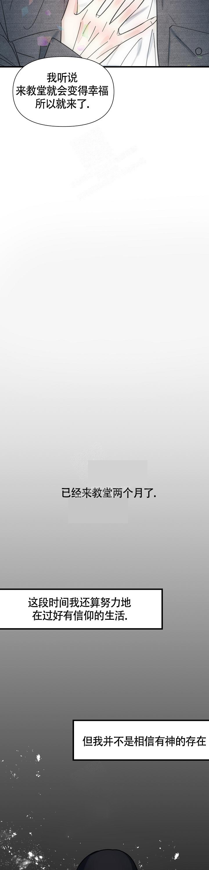 罪过善栽什么意思漫画,第3话1图
