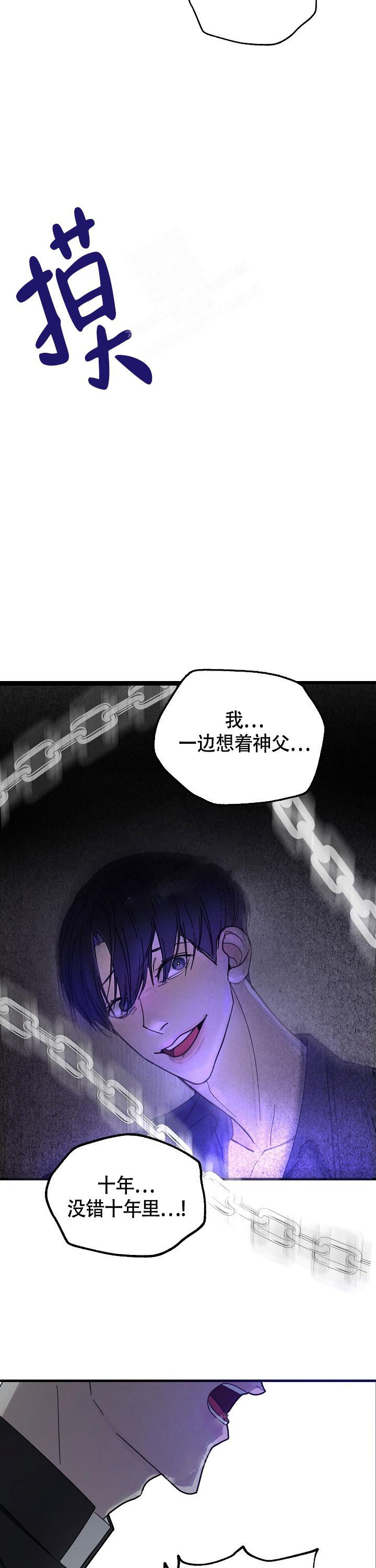 罪过意思漫画,第11话1图