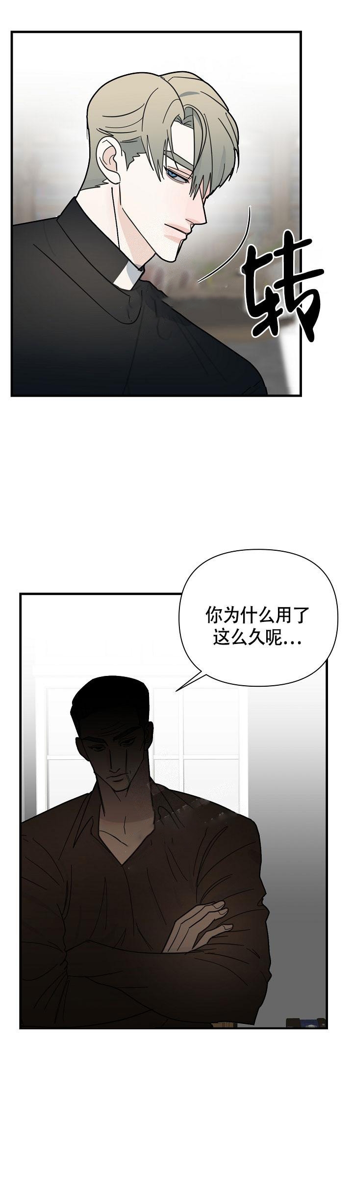 罪过漫画,第14话2图