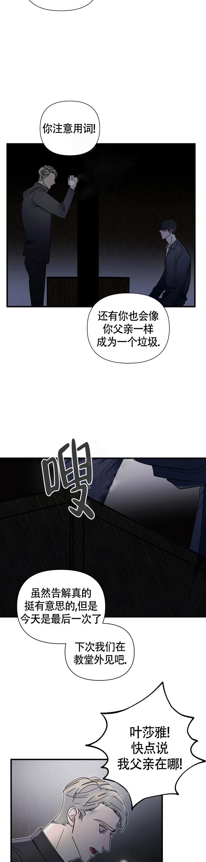 罪过意思漫画,第12话2图