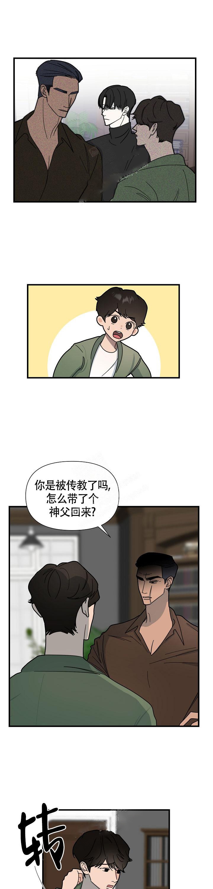 罪过漫画,第14话1图