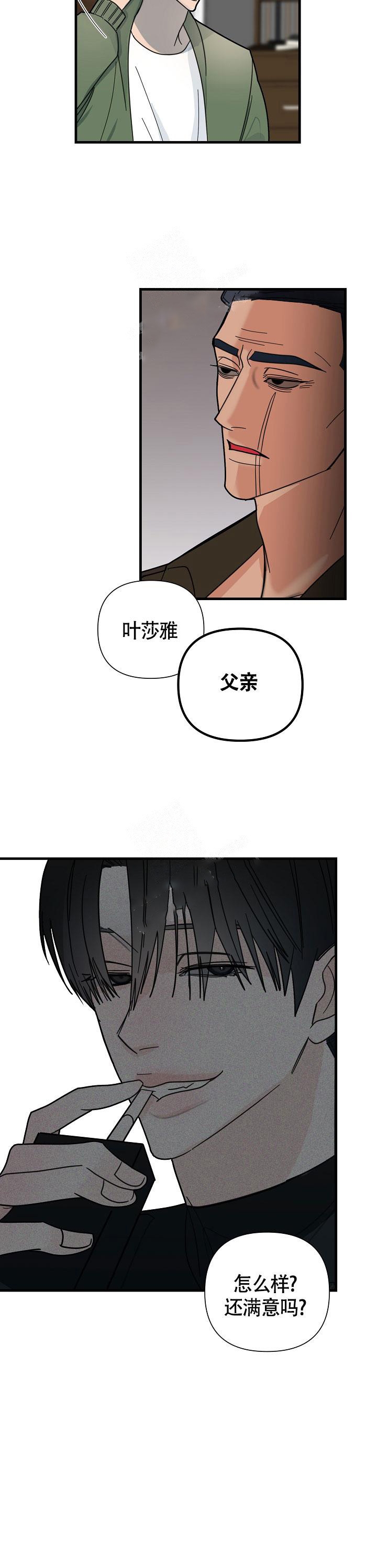 罪过漫画,第14话2图