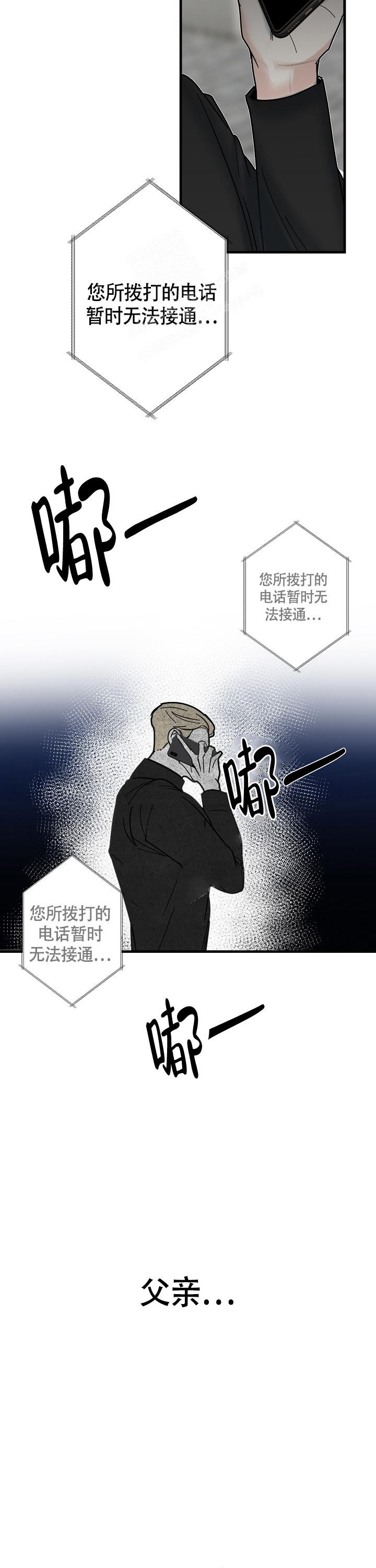 罪过煞漫画,第9话2图