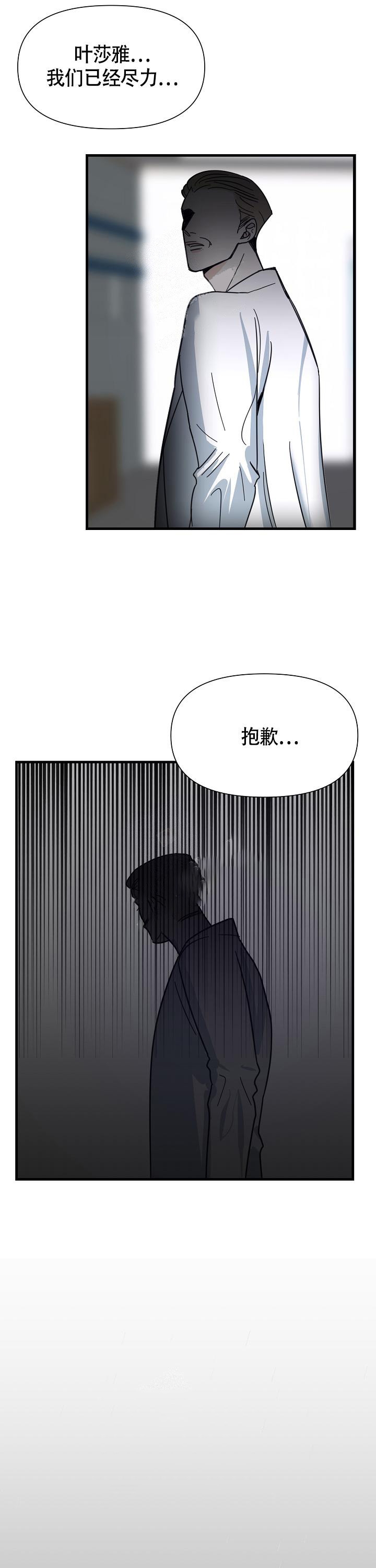 罪过的近义词漫画,第5话2图