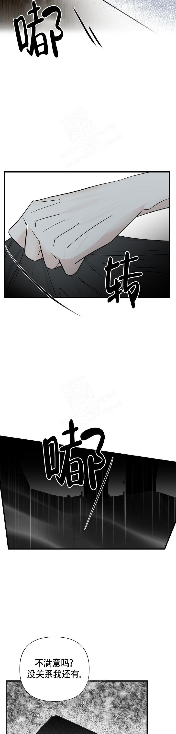 罪过漫画,第13话2图