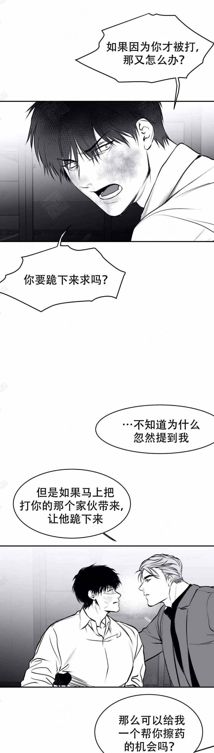 不走路怎么爬老君山漫画,第20话1图