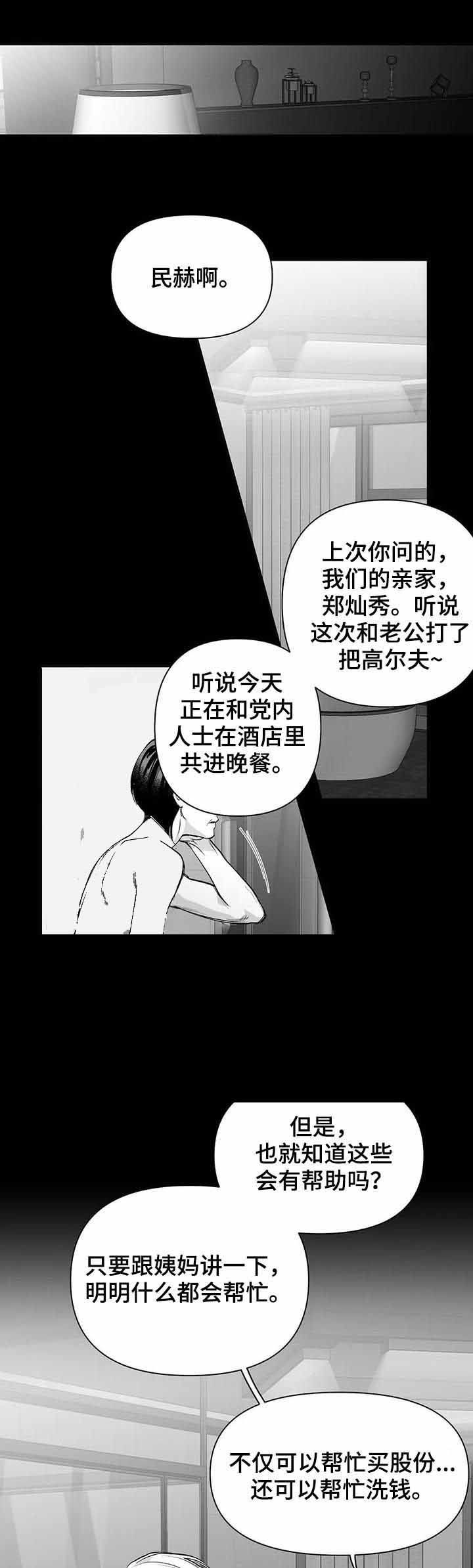 不走路腿难受漫画,第96话1图