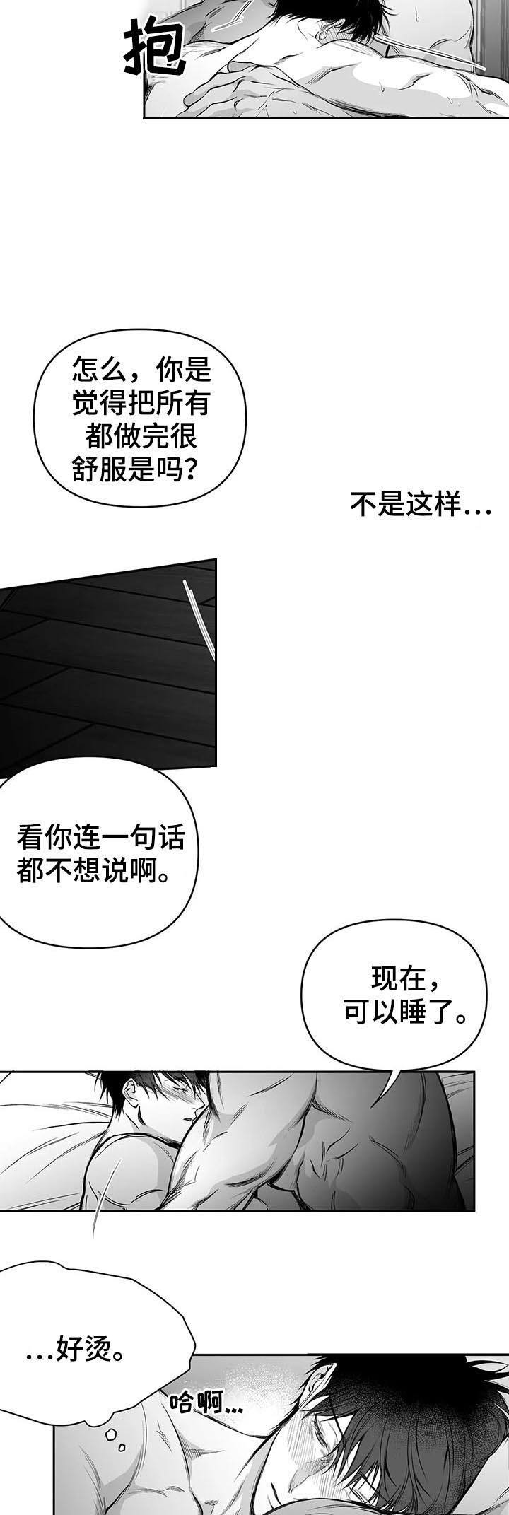 不走路没事 一走路盆骨就疼漫画,第81话2图