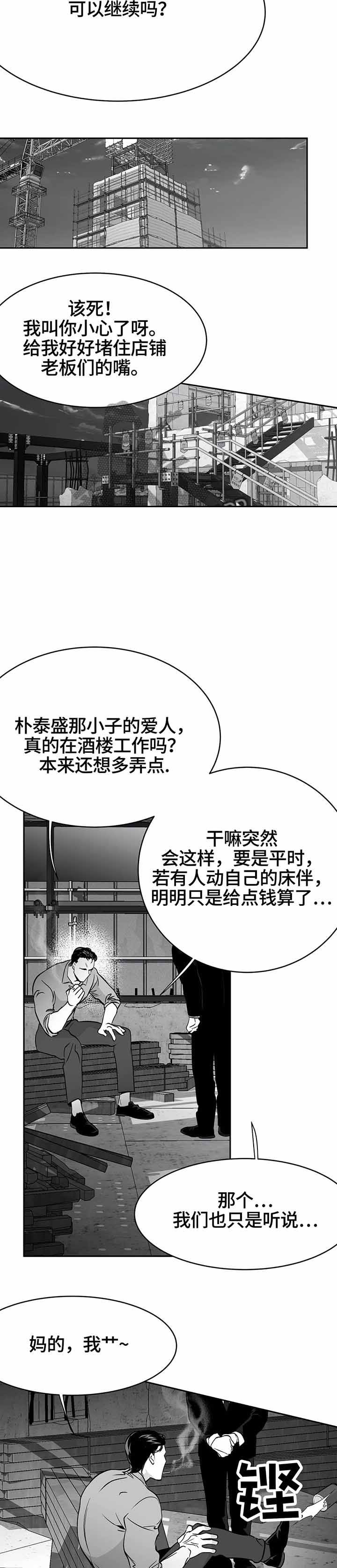 不走路小腿紧绷酸痛漫画,第47话2图