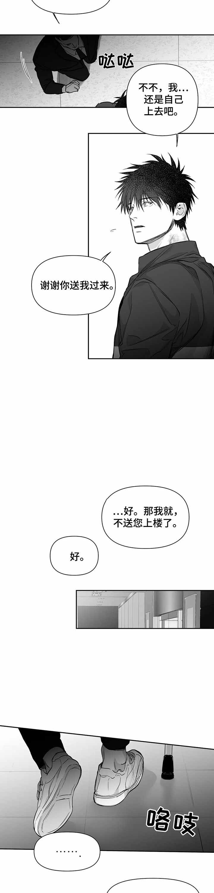 不走路脚的肌肉会硬吗漫画,第101话1图