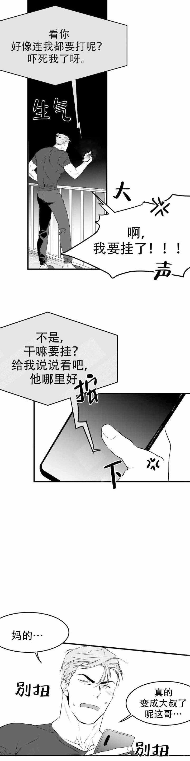 不走路的腿181话漫画,第14话1图