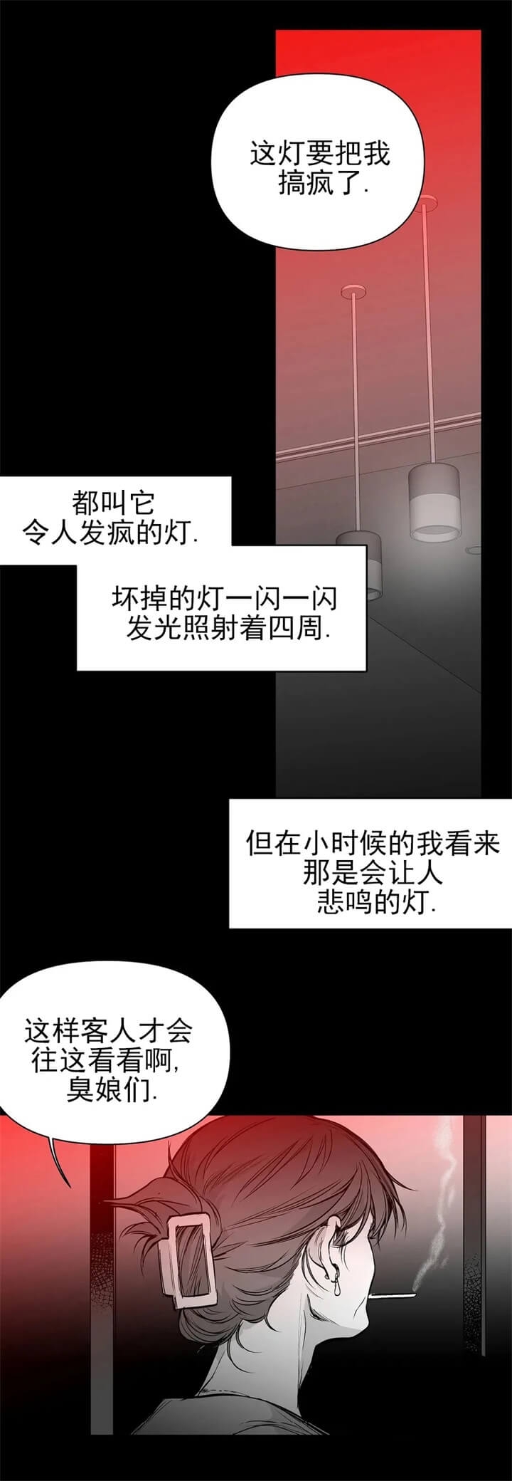 不走亲戚漫画,第107话2图