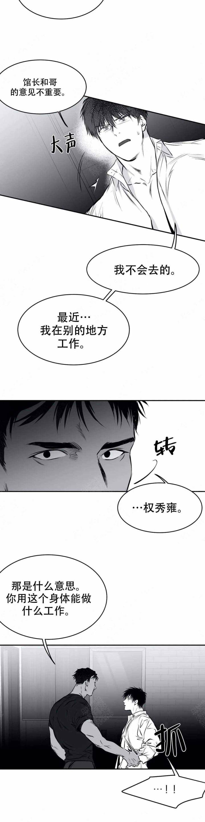 不走路的腿漫画免费观看漫画,第18话2图