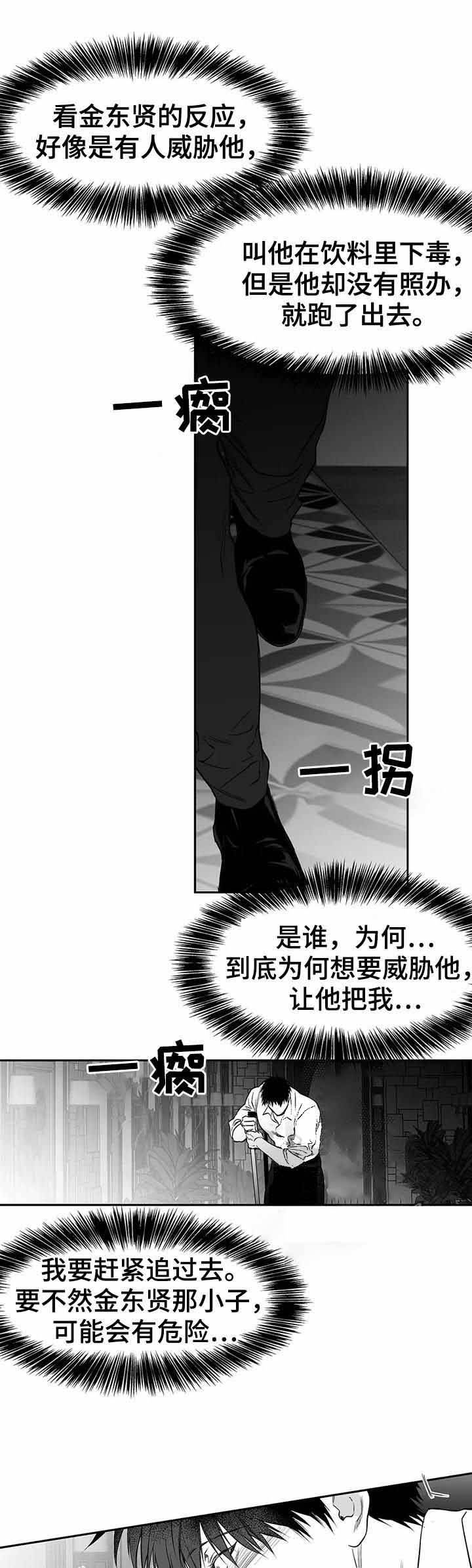 不走路的腿漫画讲了什么漫画,第85话1图