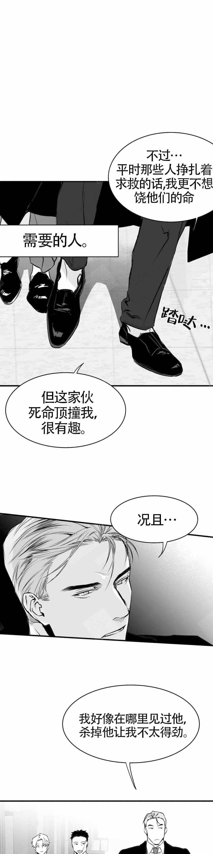 不走路就感觉左脚麻木漫画,第9话1图