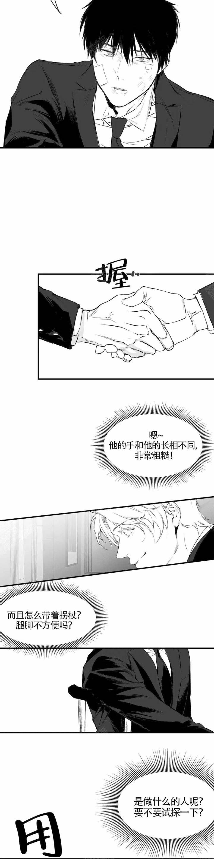 不走路步数增加是什么原因漫画,第9话2图