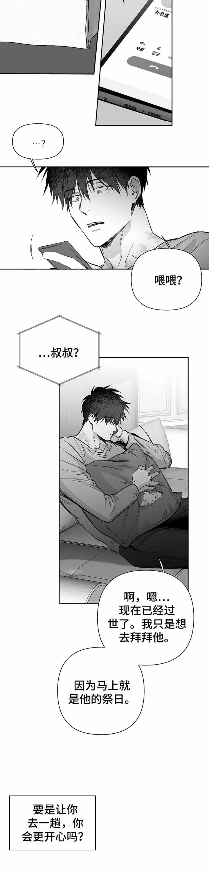 怎么走路腿越走越直漫画,第99话2图