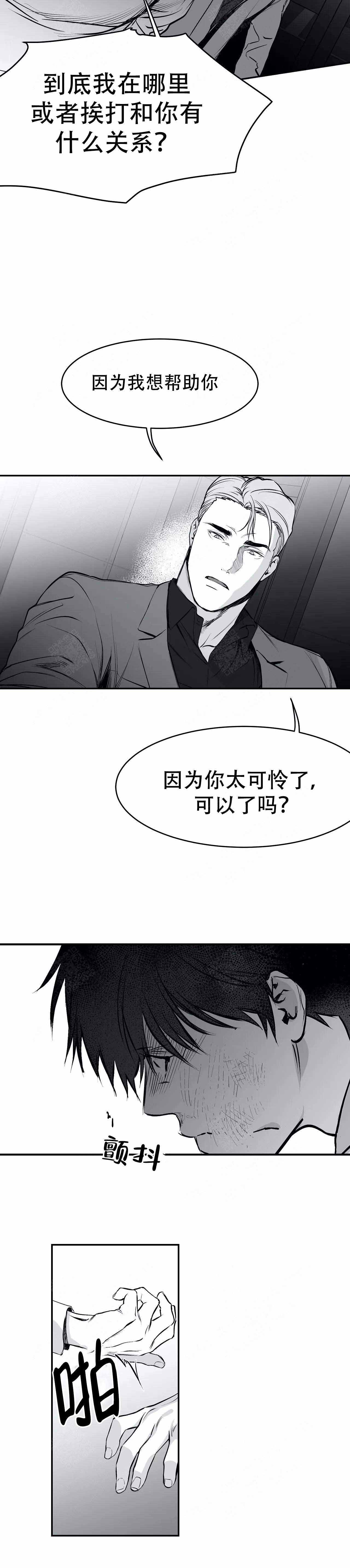 不走路怎么爬老君山漫画,第20话2图