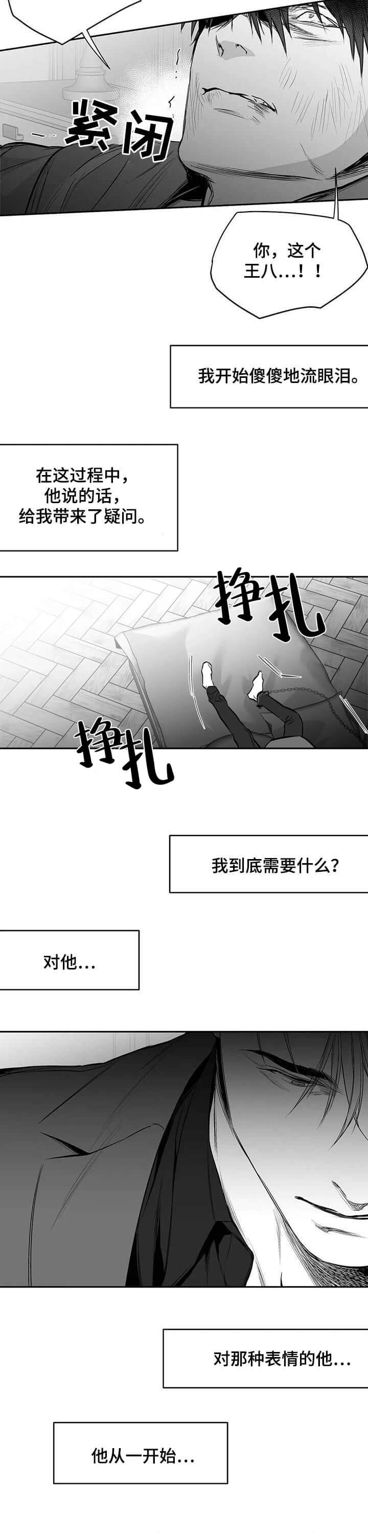 不走路就会胸闷气短漫画,第103话2图