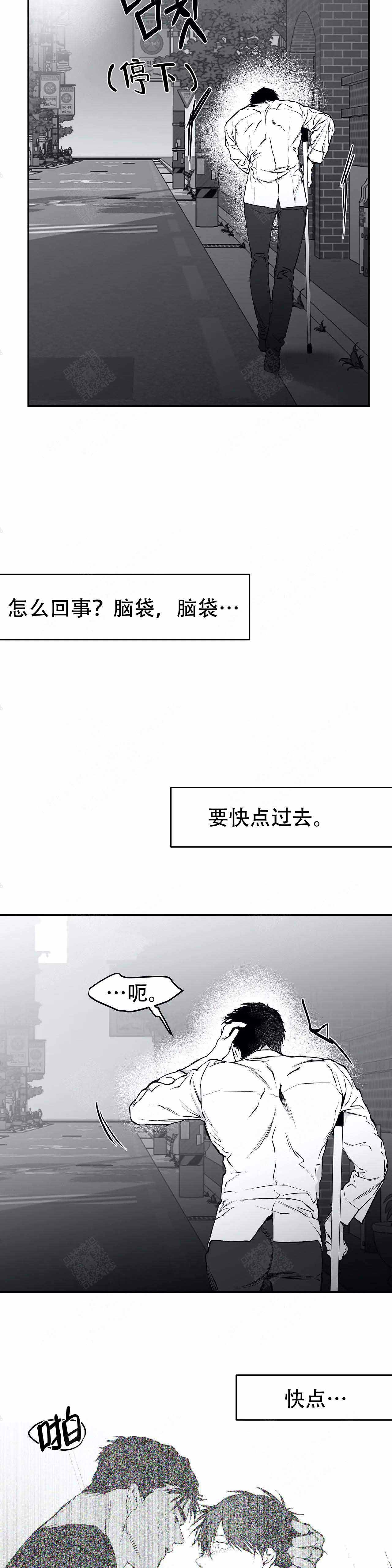 俩腿走路无力感觉抬不起来腿漫画,第29话2图