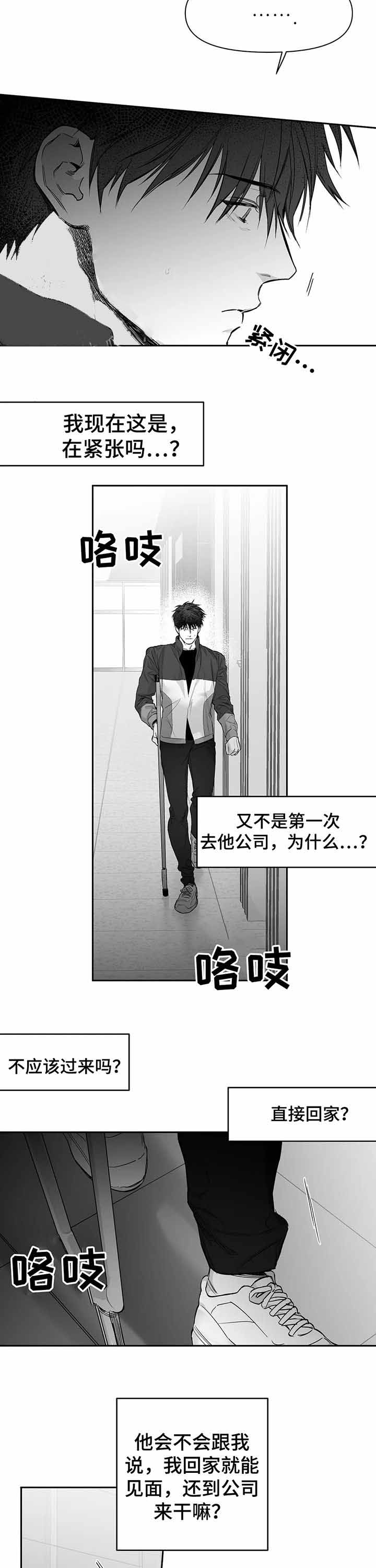 不走路脚的肌肉会硬吗漫画,第101话2图