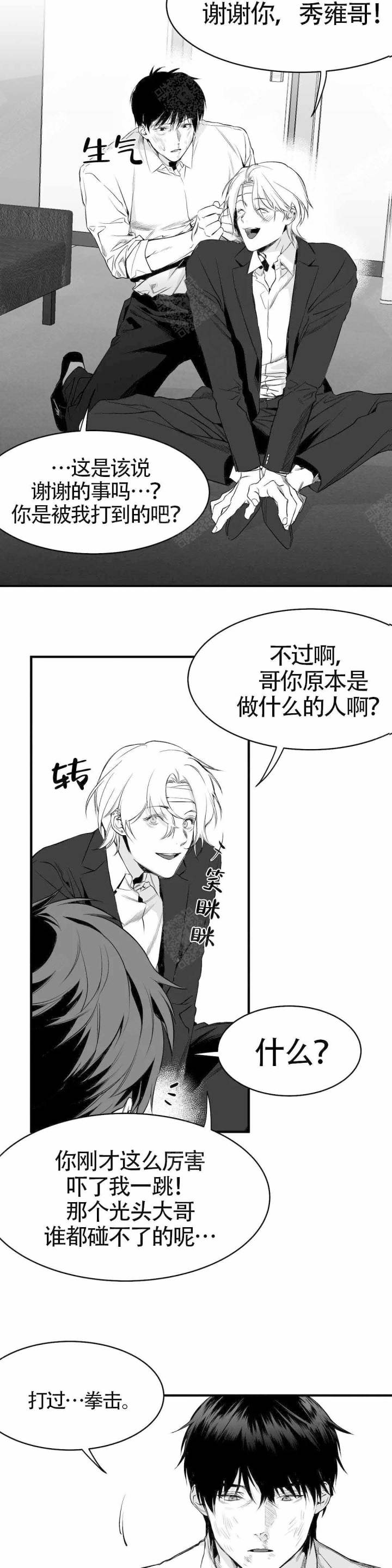 走了反而不疼了漫画,第11话2图