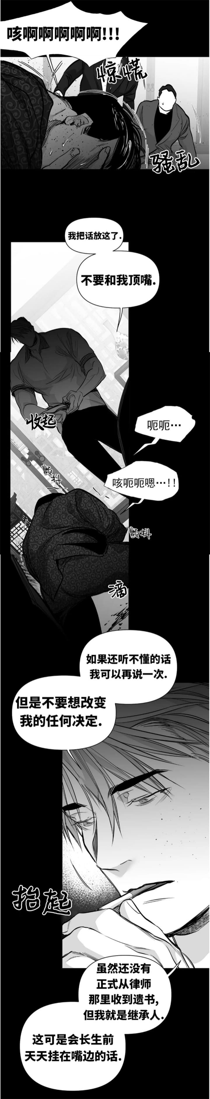 不走路的腿也会疼漫画,第112话1图