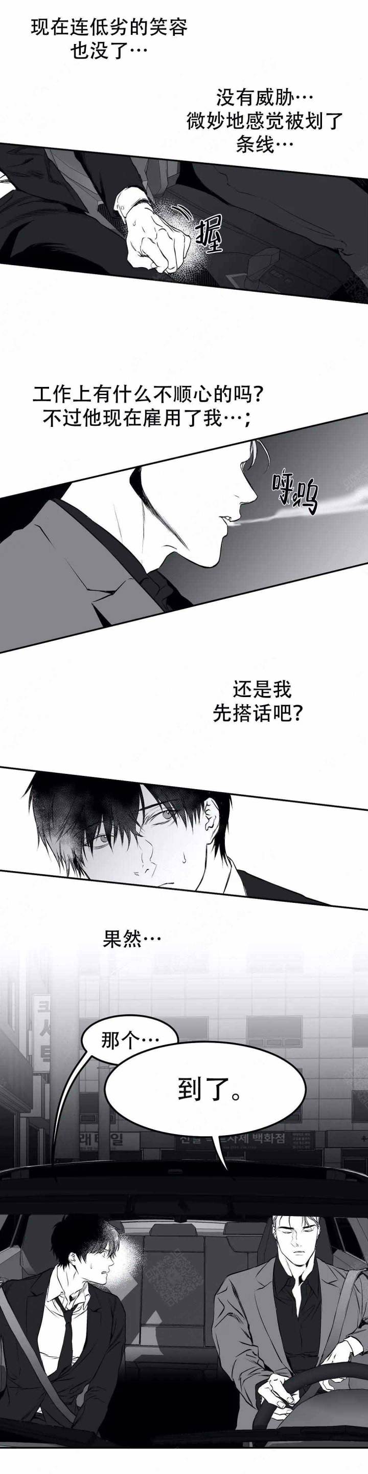 不走亲戚漫画,第16话2图