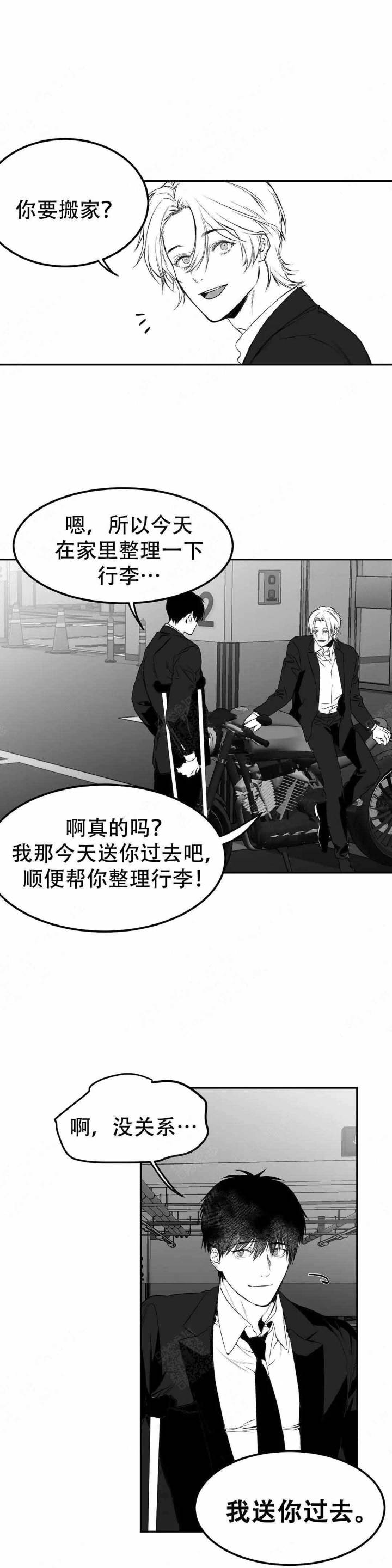 不走亲戚漫画,第16话2图