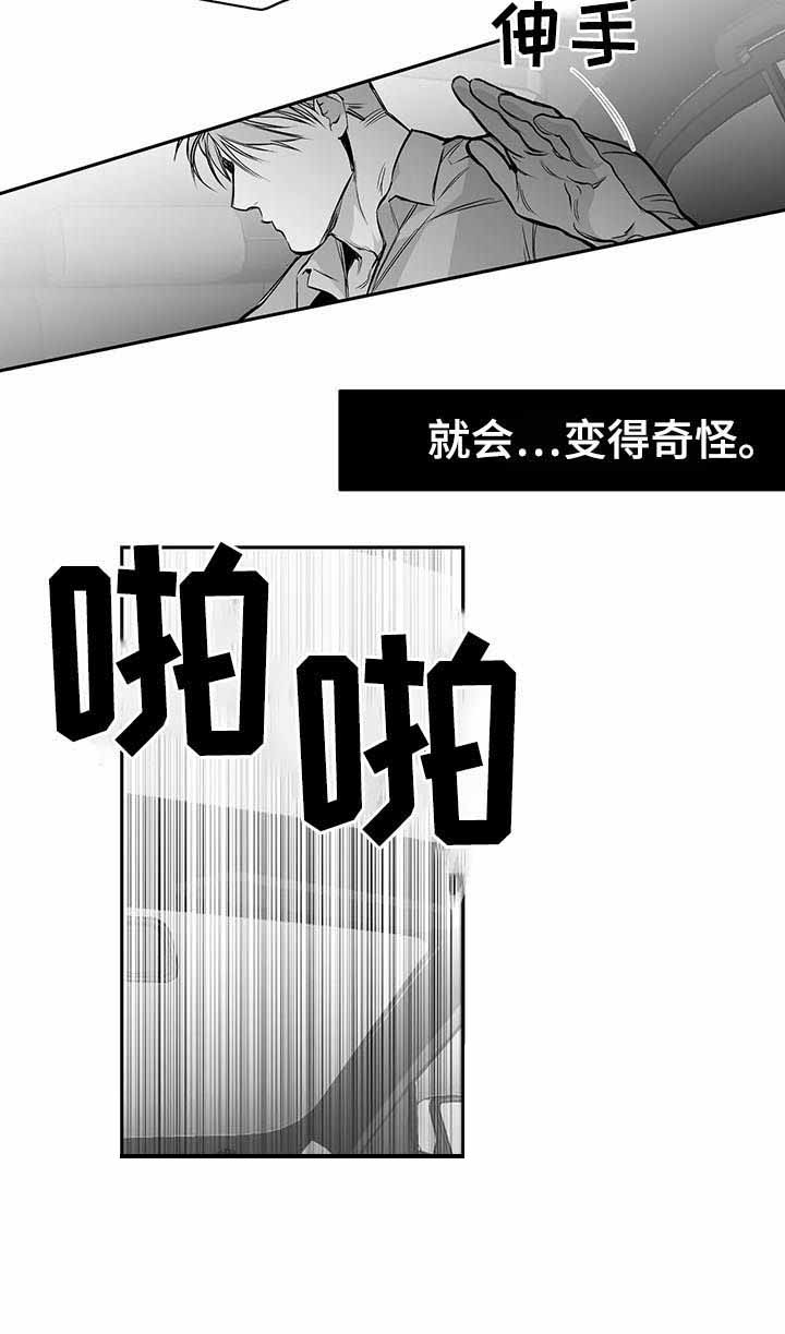 不走路为什么大腿酸痛漫画,第80话1图