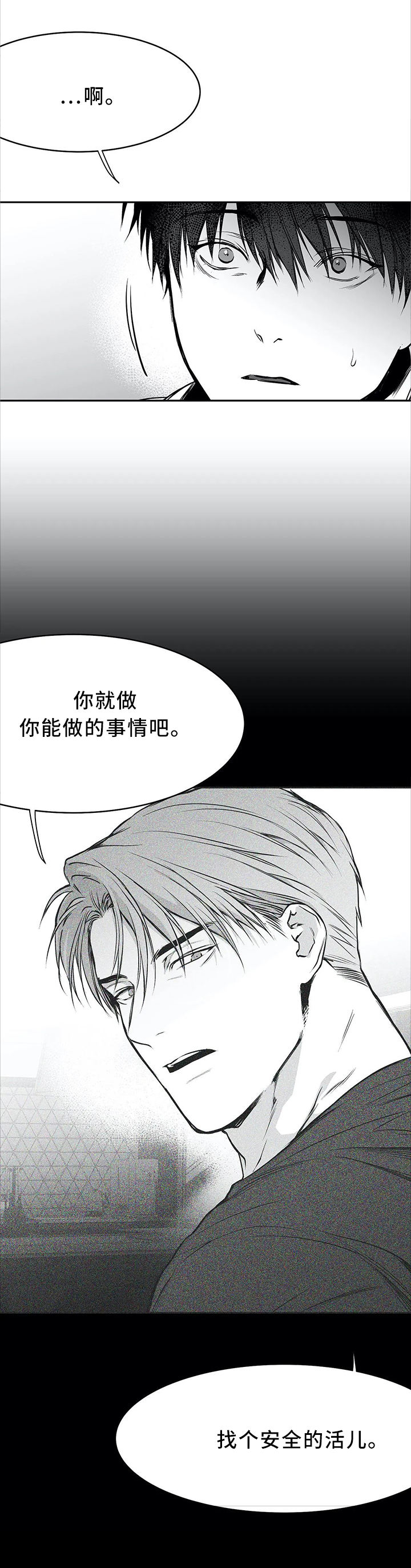 不走路没事 一走路盆骨就疼漫画,第54话1图