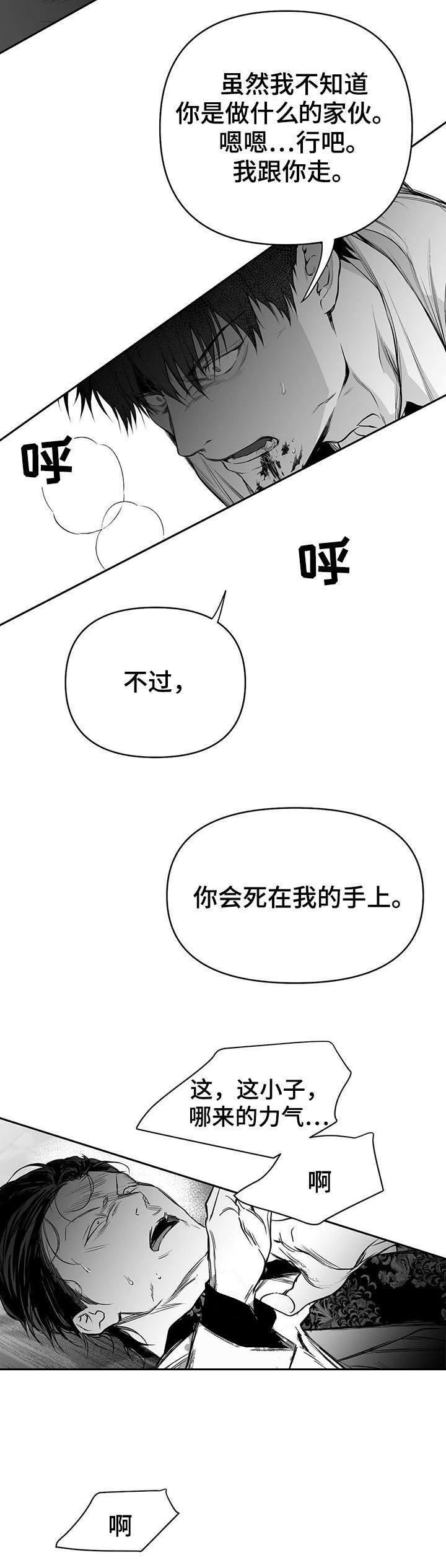 不走路的腿漫画壁纸漫画,第87话1图